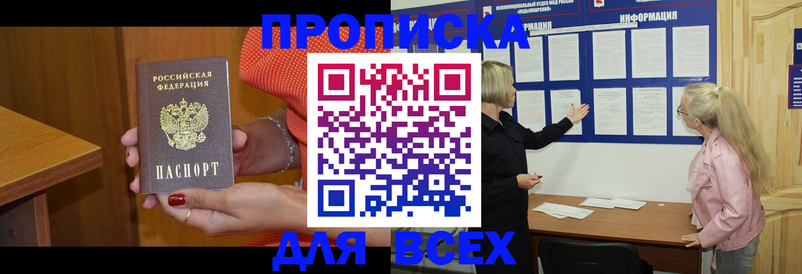 временная регистрация законно в Константиновске