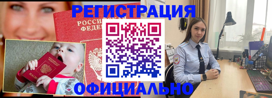 прописка регистрация в Константиновске