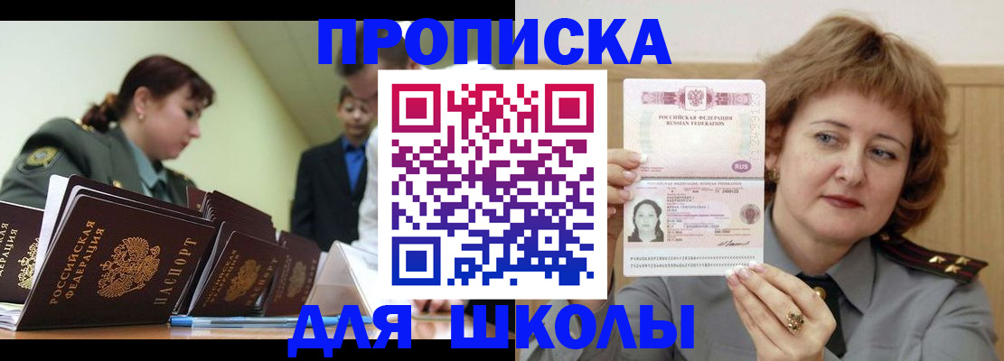 прописка для военкомата в Константиновске