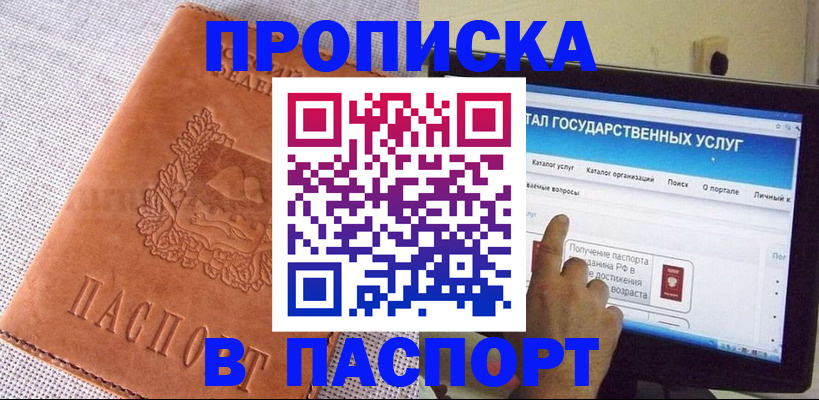 прописка для кредита в Константиновске