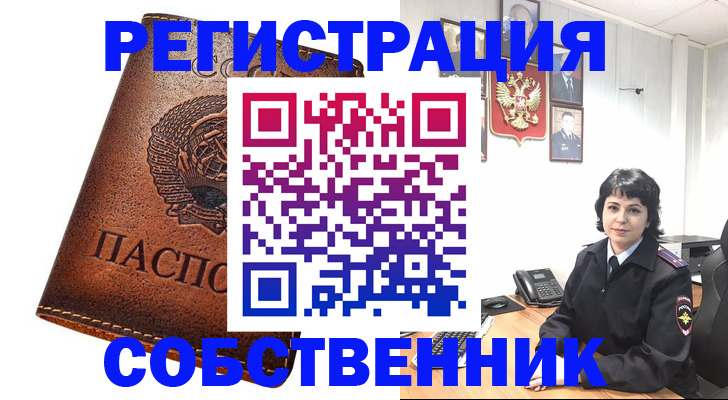 прописка регистрация в Константиновске