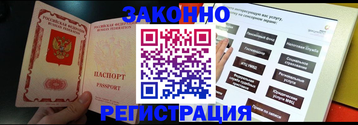 прописка законно в Константиновске