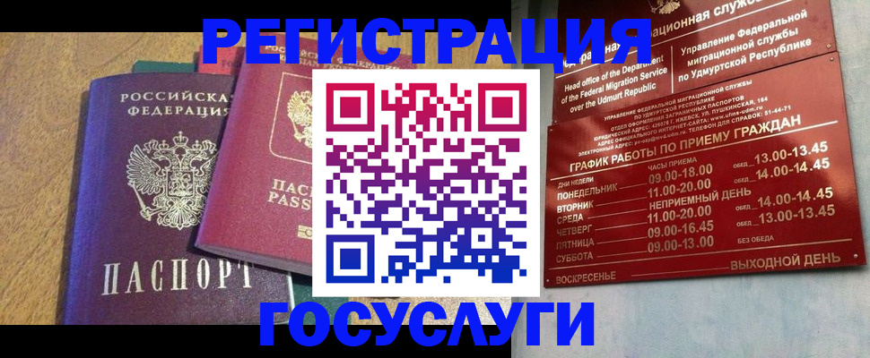 миграционный учет в Константиновске